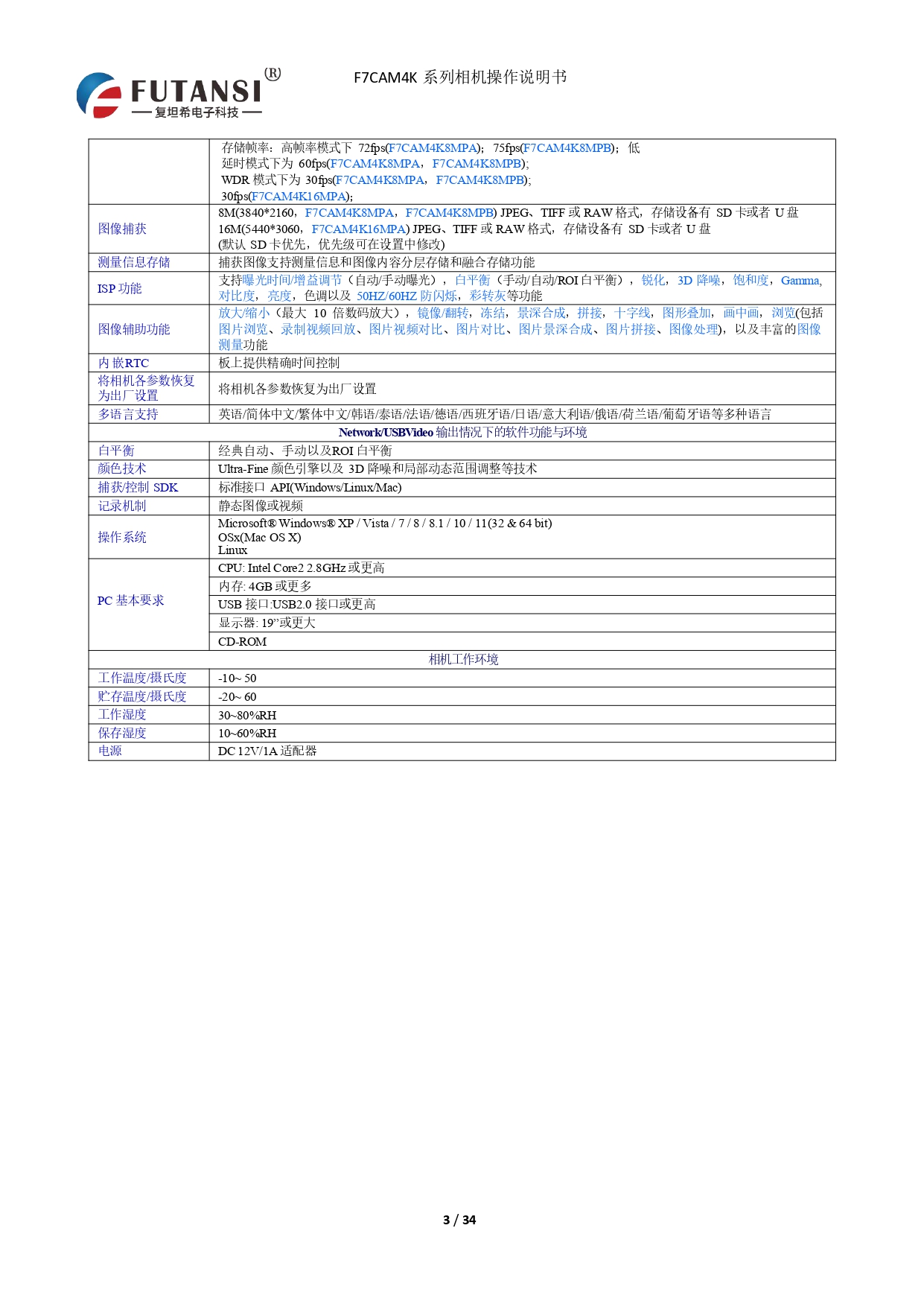 4K HDMI視頻相機(jī) F7CAM4K8MPB_page-0005.jpg