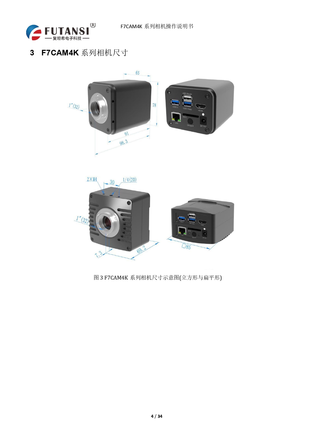 4K HDMI視頻相機(jī) F7CAM4K8MPB_page-0006.jpg