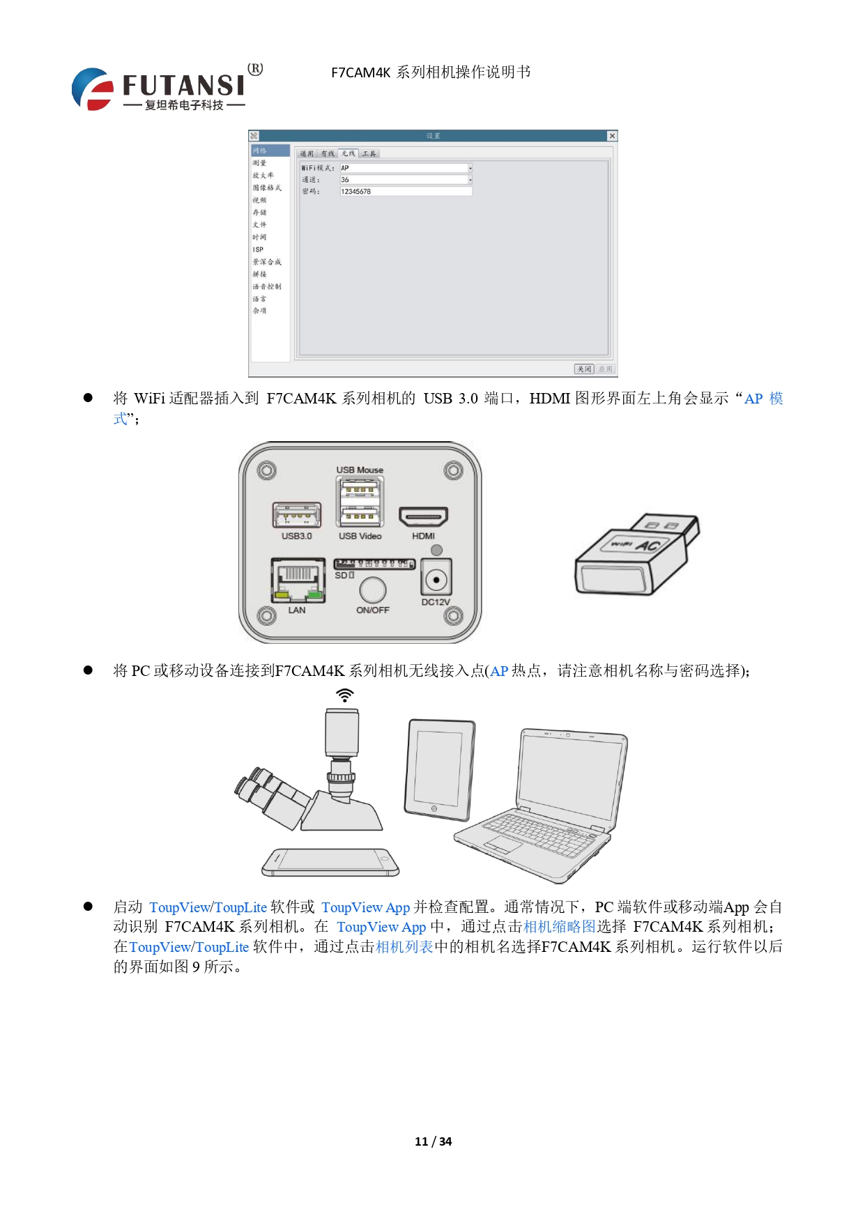 4K HDMI視頻相機(jī) F7CAM4K8MPB_page-0013.jpg