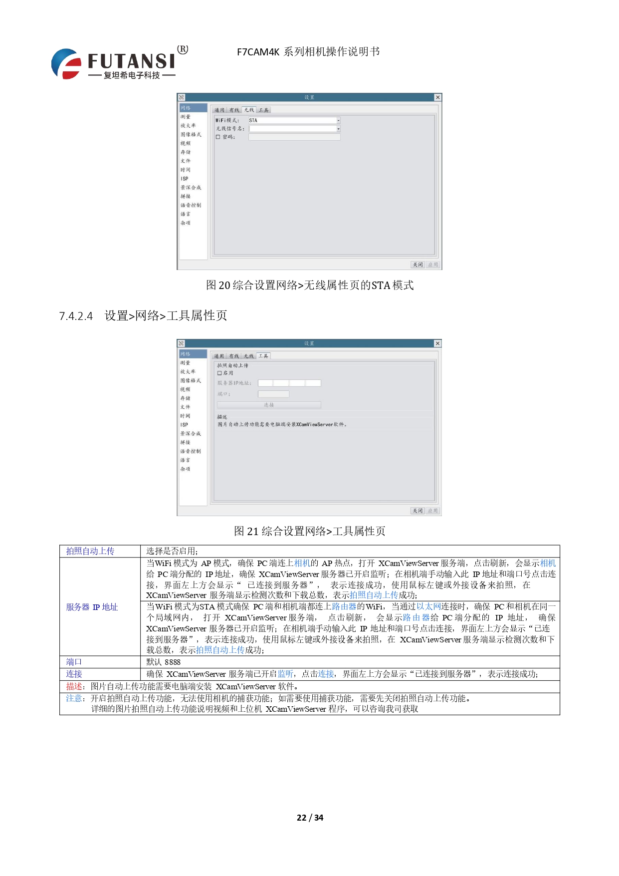 4K HDMI視頻相機(jī) F7CAM4K8MPB_page-0024.jpg