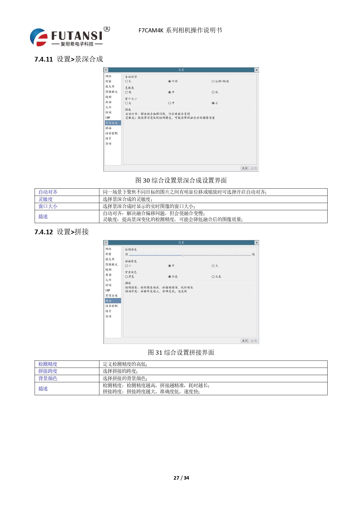 4K HDMI視頻相機(jī) F7CAM4K8MPB_page-0029.jpg