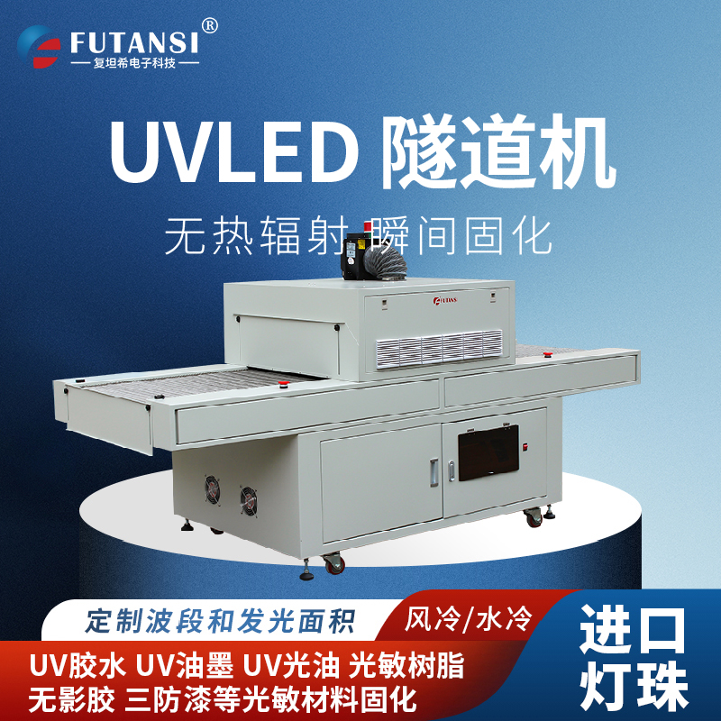 uvled光固化機