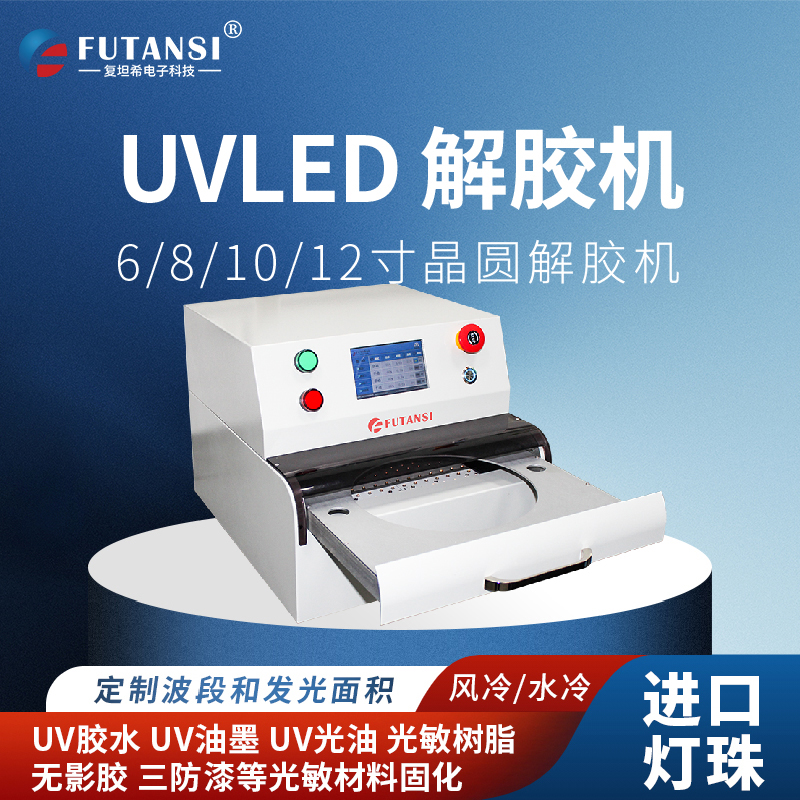 uvled解膠機