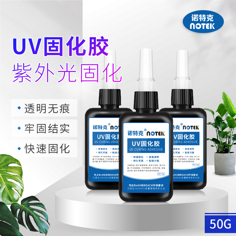 uv膠水