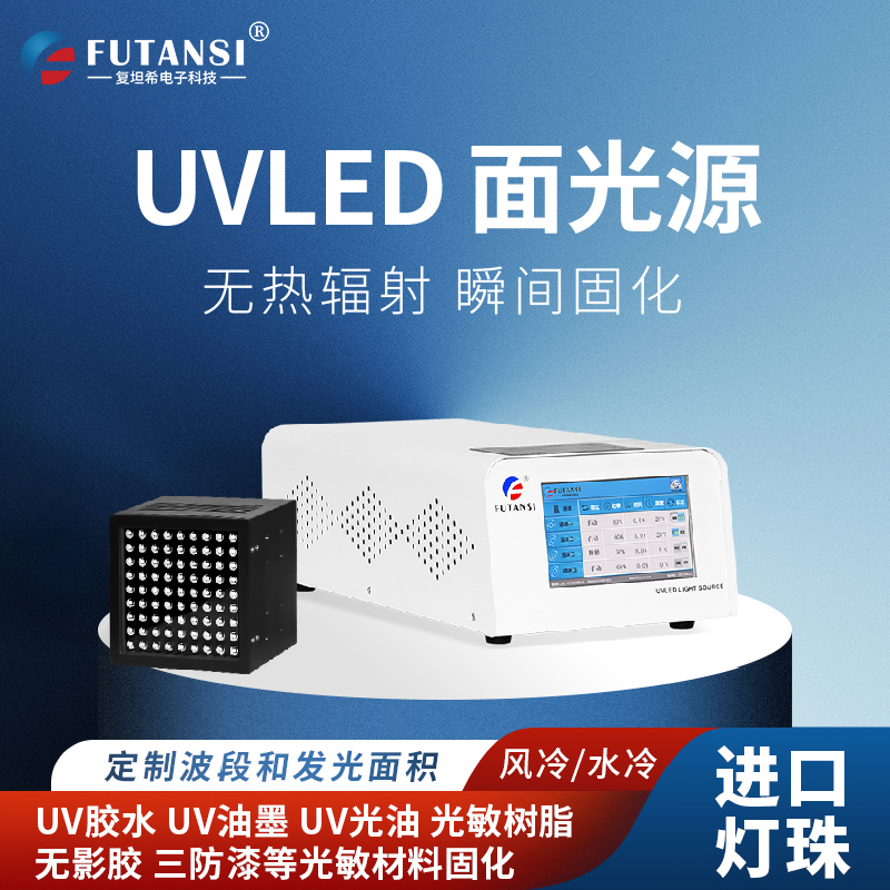 UVLED光固化技術(shù)