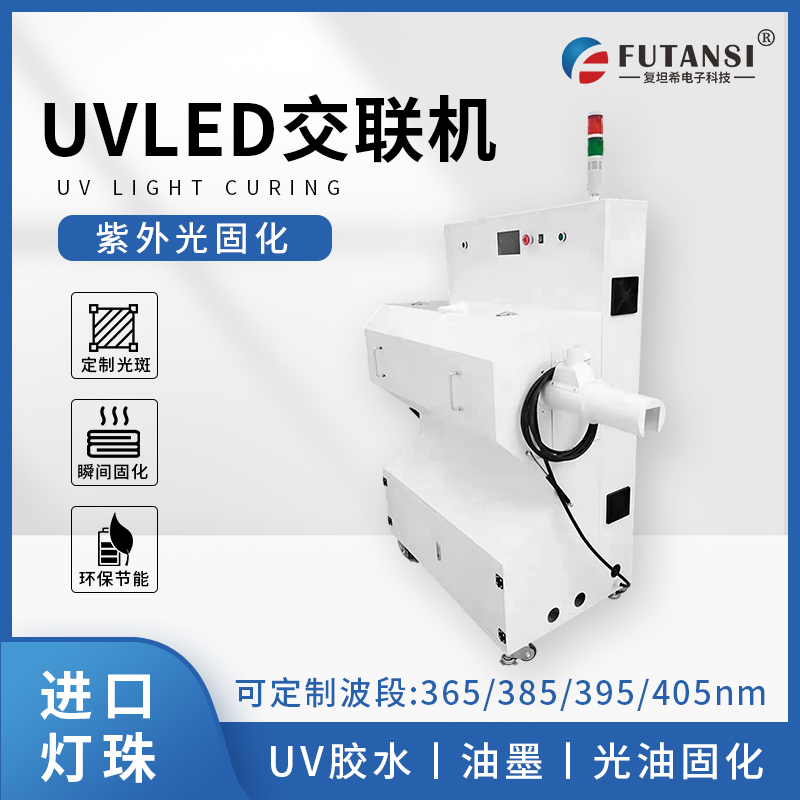 紫外輻照交聯(lián)機(jī)