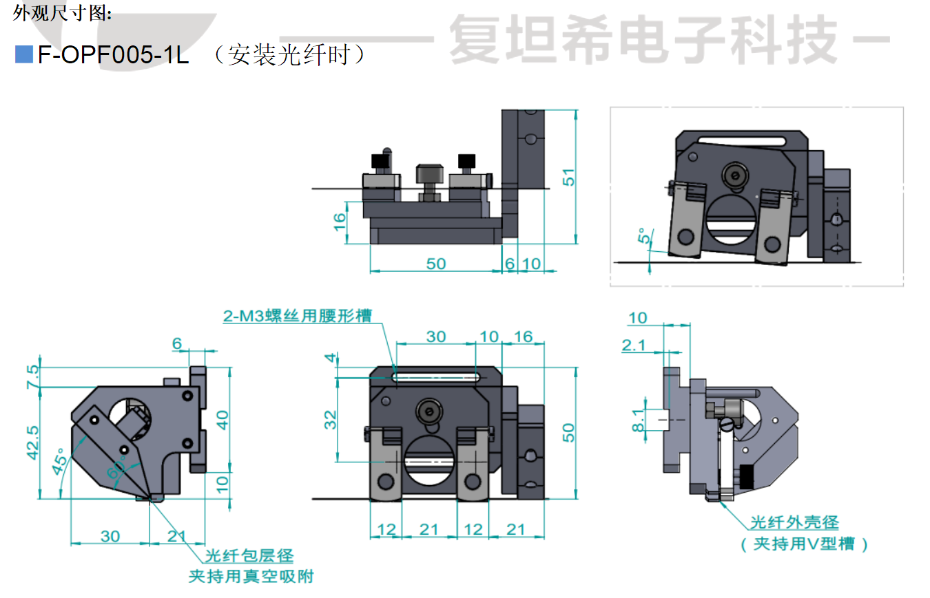 復(fù)坦希接近式光纖夾具(圖1)