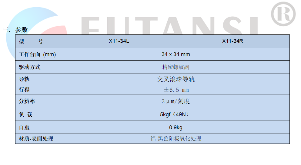 一維位移滑臺(tái) X11-34