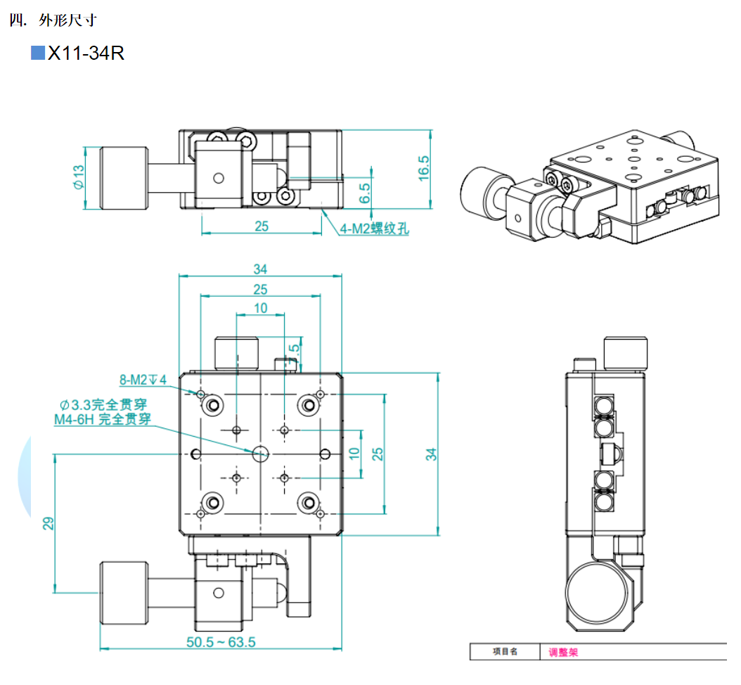 一維位移滑臺 X11-34